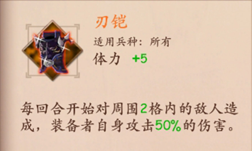 策魂三国刃铠属性技能图鉴