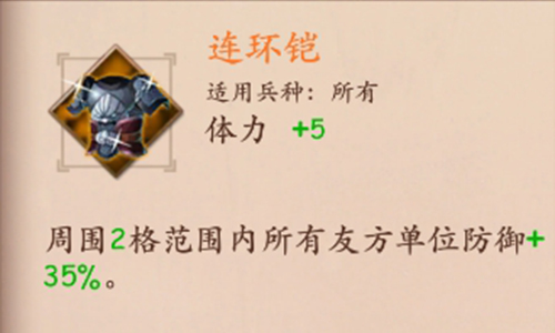 策魂三国连环铠属性技能图鉴