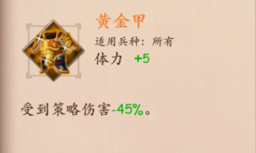 策魂三国黄金甲属性技能图鉴