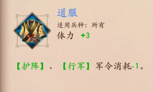 策魂三国道服属性技能图鉴