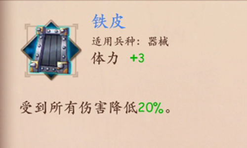 策魂三国铁皮属性技能图鉴