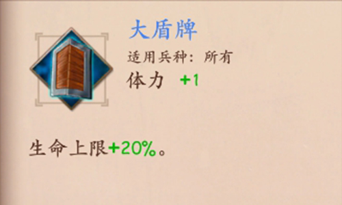 策魂三国大盾牌属性技能图鉴