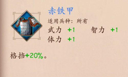 策魂三国赤铁甲属性技能图鉴