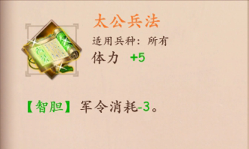 策魂三国太公兵法属性技能图鉴