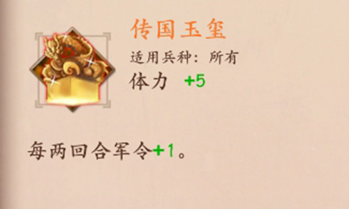 策魂三国传国玉玺属性技能图鉴