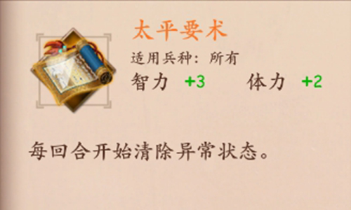 策魂三国太平要术属性技能图鉴