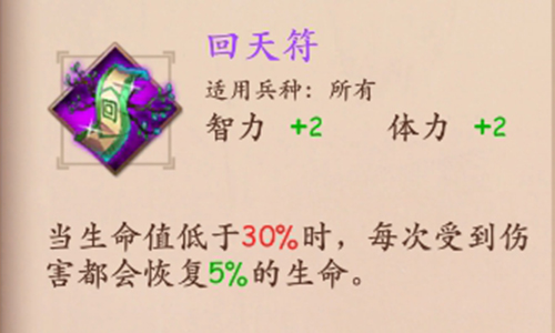 策魂三国回天符属性技能图鉴