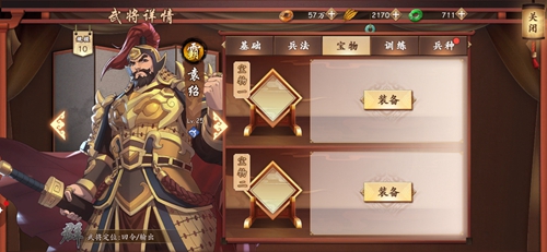 策魂三国袁绍宝物搭配攻略