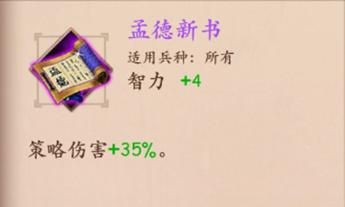 策魂三国孟德新书属性技能图鉴