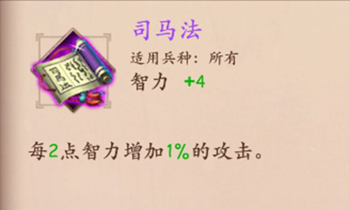 策魂三国司马法属性技能图鉴
