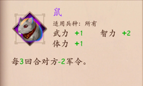 策魂三国鼠属性技能图鉴