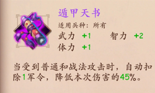 策魂三国遁甲天书属性技能图鉴