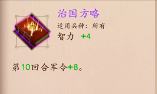 策魂三国治国方略属性技能图鉴