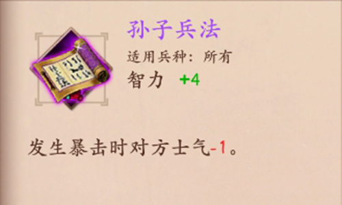 策魂三国孙子兵法属性技能图鉴