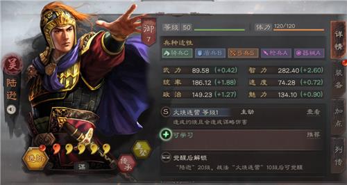 三国志战略版陆逊搭配