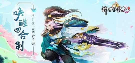 神雕侠侣2手游永不相弃奇遇完成攻略