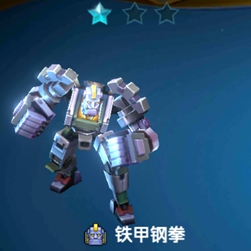 战歌竞技场铁甲钢拳图片2