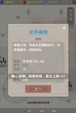 爆炒江湖洞天福地选择攻略