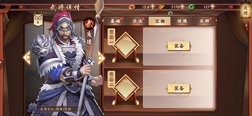 策魂三国庞德宝物搭配攻略