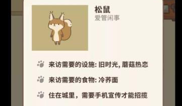 动物餐厅松鼠解锁条件
