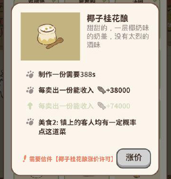 动物餐厅椰子桂花酿的条件