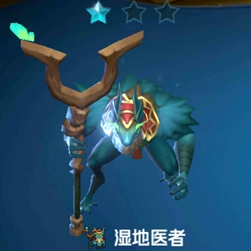 战歌竞技场湿地医者图片1