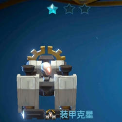 战歌竞技场装甲克星图片2