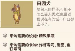 动物餐厅田园犬解锁条件