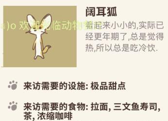 动物餐厅阔耳狐解锁