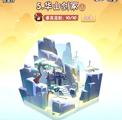 暴走大侠华山剑冢