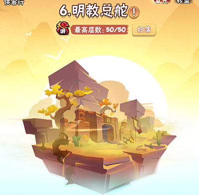 暴走大侠明教怎么过