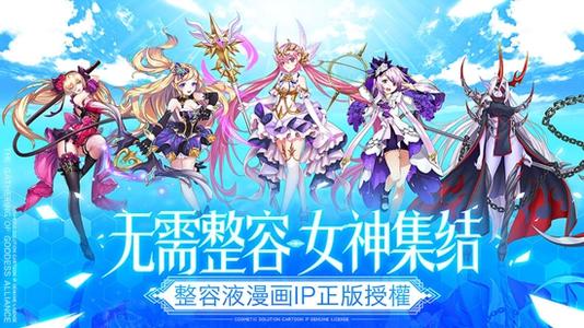 整容液手游图片