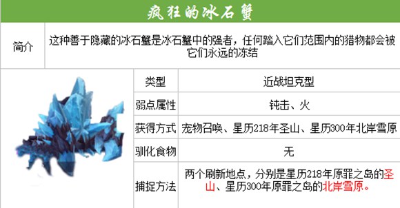 我的起源疯狂的冰石蟹图片2