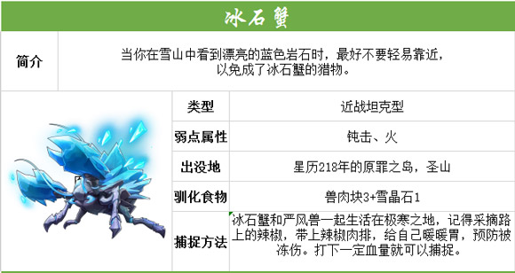 我的起源冰石蟹图片2