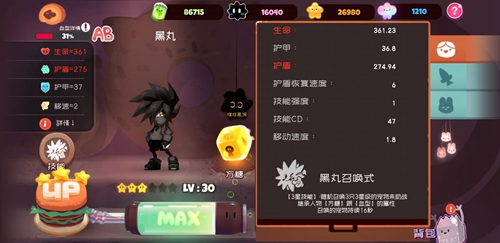 弹力果冻黑丸属性技能图鉴