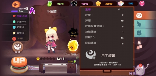 弹力果冻落樱属性技能图鉴