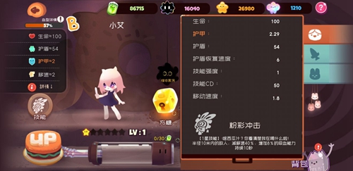 弹力果冻小艾属性技能图鉴