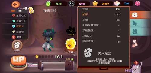 弹力果冻夜离三杀角色属性技能图鉴