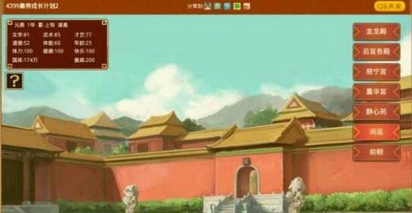 皇帝成长计划2图片1