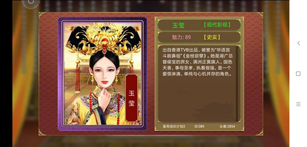 皇帝成长计划2图片