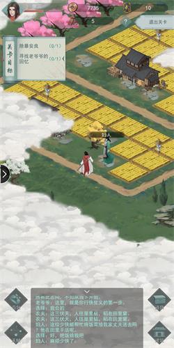 江湖悠悠第一章第二节怎么过 1-2通关攻略