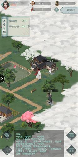 江湖悠悠第一章第三节怎么过 1-3通关攻略