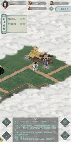 江湖悠悠1-4通关攻略2