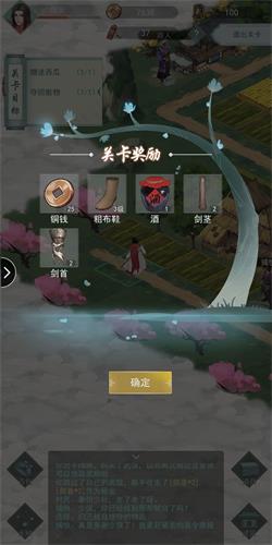 江湖悠悠1-4通关攻略5