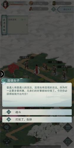 江湖悠悠第一章第八节怎么过 1-8通关攻略