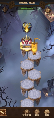 剑与远征异界迷宫重置方法