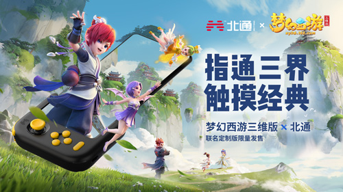 梦幻西游三维版6