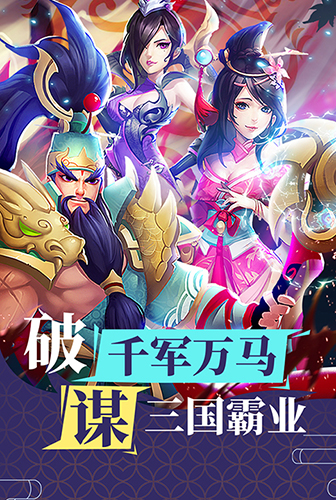 三国群将传图片