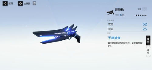 战双帕弥什噬狼枪