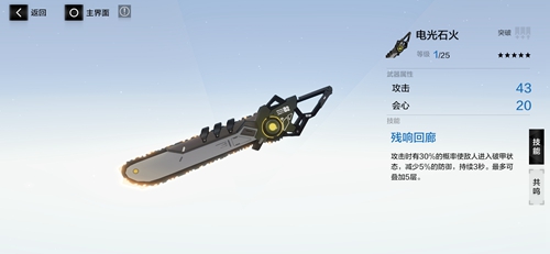 战双帕弥什电光石火